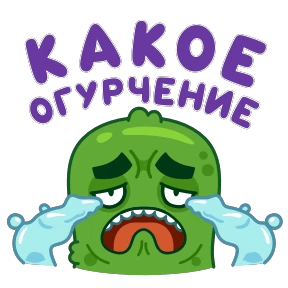 Стикер 23 из набора Лихой огурчик