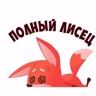 Обложка набора ЛисЯ