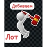 Обложка набора Лот