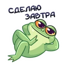 Стикер 14 из набора Лягуха