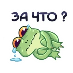 Стикер 17 из набора Лягуха