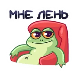 Стикер 20 из набора Лягуха