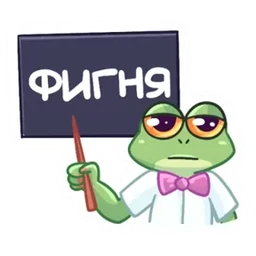 Стикер 22 из набора Лягуха