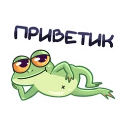 Стикер 26 из набора Лягуха