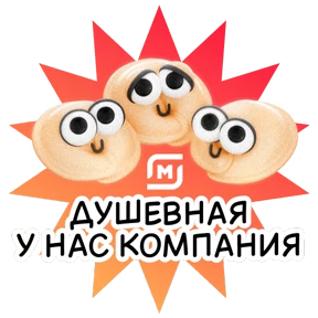 Стикер 11 из набора Любимчики с полок Магнита