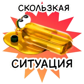 Стикер 3 из набора Любимчики с полок Магнита