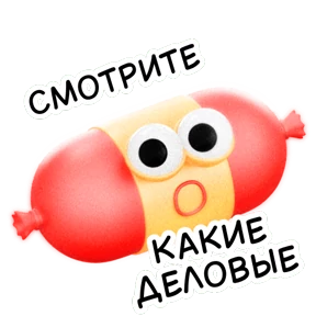 Стикер 14 из набора Любимчики с полок Магнита