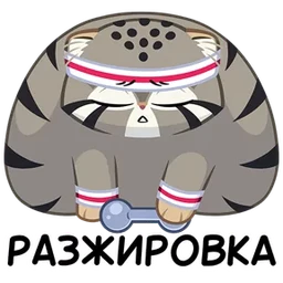 Стикер 15 из набора Манул Тимофей