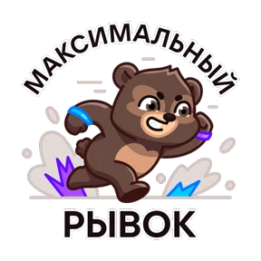 Стикер 6 из набора Марафон на MAXимум