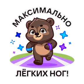 Стикер 7 из набора Марафон на MAXимум