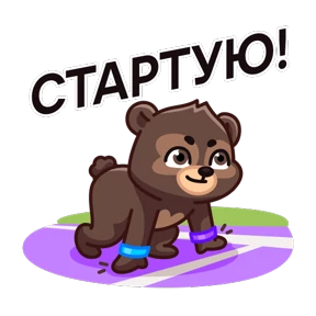 Стикер 9 из набора Марафон на MAXимум