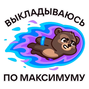 Стикер 11 из набора Марафон на MAXимум