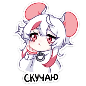 Стикер 4 из набора Мауси