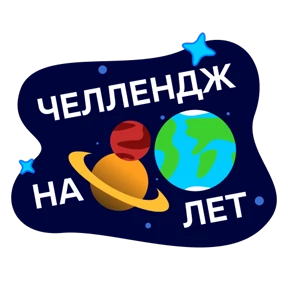 Стикер из набора MAXимальная энергия