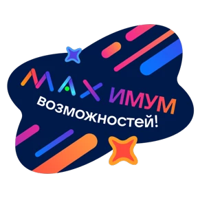 Стикер 16 из набора MAXимальная энергия