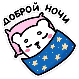 Стикер 3 из набора Медвежонок Арти