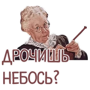 Стикер из набора Мемасешная