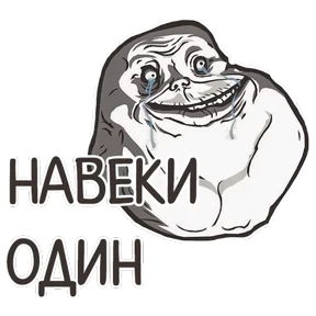 Стикер 12 из набора Мемасешная