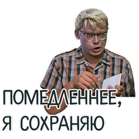Стикер 15 из набора Мемасешная