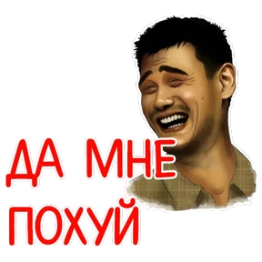 Стикер 17 из набора Мемасешная