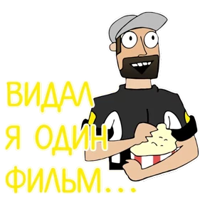 Стикер 55 из набора Мемасешная