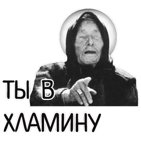 Стикер 59 из набора Мемасешная