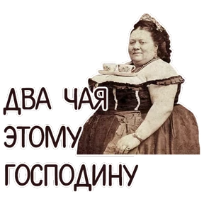 Стикер 82 из набора Мемасешная