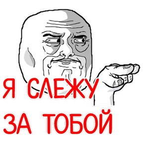Стикер 92 из набора Мемасешная