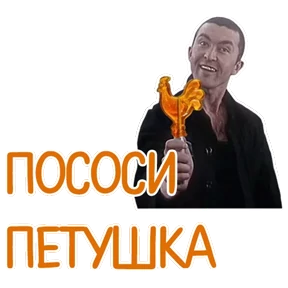 Стикер 96 из набора Мемасешная