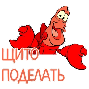 Стикер 99 из набора Мемасешная