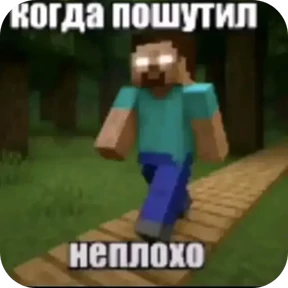 Стикер 6 из набора мемчики 2