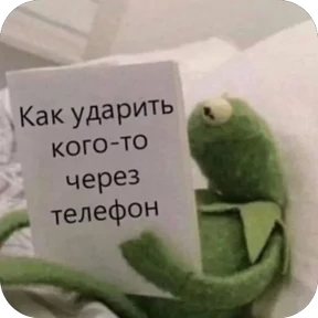 Стикер из набора Мемчики 67