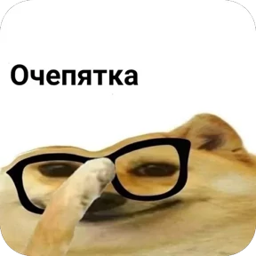 Стикер 8 из набора Мемчики 67