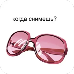 Стикер 10 из набора Мемчики 67