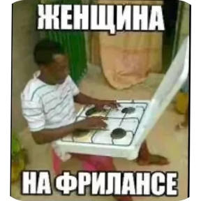 Стикер 14 из набора Мемчики 67