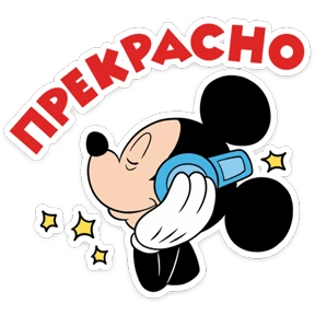 Стикер 2 из набора Микки и Минни Маус