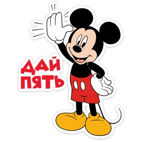 Стикер 31 из набора Микки и Минни Маус