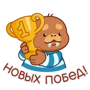 Стикер 5 из набора Моржик