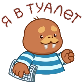 Стикер 11 из набора Моржик