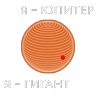 Обложка набора Московский планетарий
