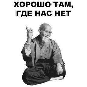 Стикер 2 из набора Мудрец