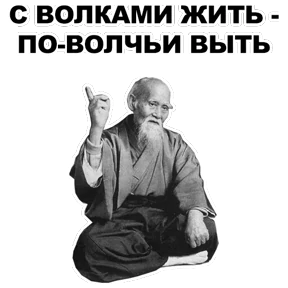 Стикер 10 из набора Мудрец
