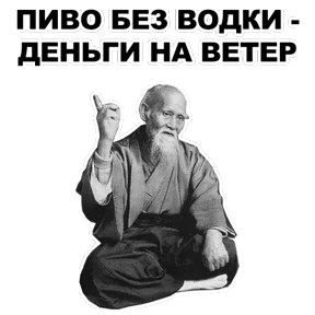Стикер 16 из набора Мудрец