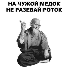 Стикер 22 из набора Мудрец