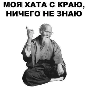 Стикер 31 из набора Мудрец