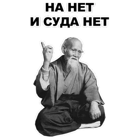 Стикер 32 из набора Мудрец