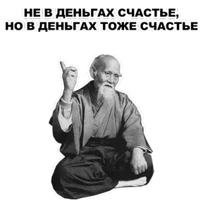 Стикер 33 из набора Мудрец