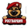 Обложка набора Мухтар-росгвардеец