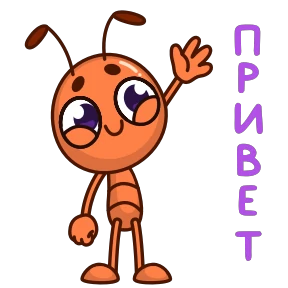 Стикер 3 из набора Муравей