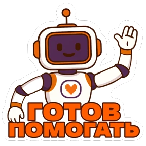 Стикер 7 из набора #МЫВМЕСТЕ